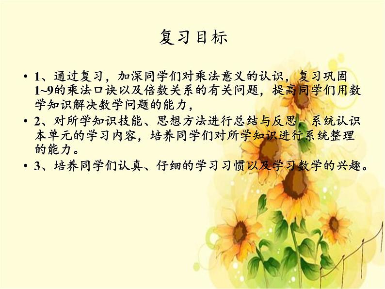 二年级上册数学 3 凯蒂学艺——表内乘法（二） 复习课件(1) 青岛版（五四制）第2页