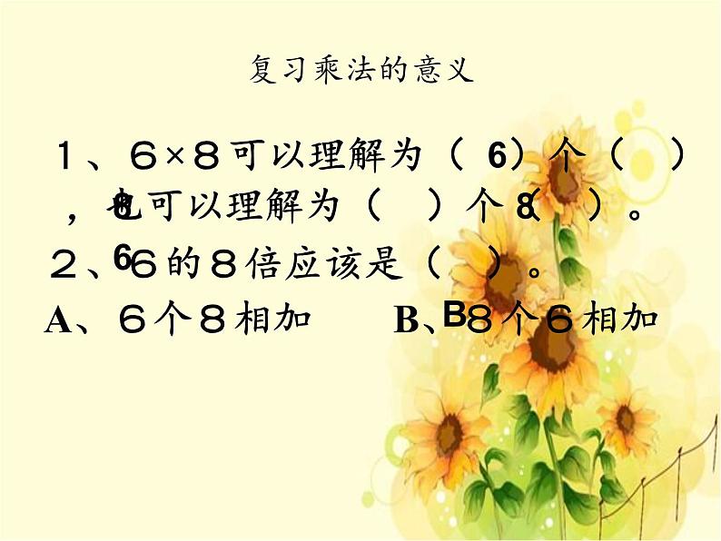 二年级上册数学 3 凯蒂学艺——表内乘法（二） 复习课件(1) 青岛版（五四制）第7页