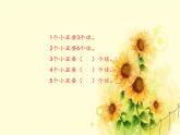 二年級上冊數(shù)學(xué) 看雜技——表內(nèi)乘法（一）-3的乘法口訣_課件1 青島版（五四制）