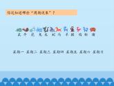 二年級上冊數(shù)學(xué) 智慧廣場-排列規(guī)律_課件1 青島版（五四制）