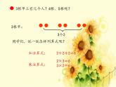 看雜技——表內(nèi)乘法（一）PPT課件免費下載