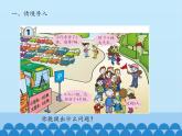 二年級上冊數(shù)學 休閑假日——解決問題-分步解決兩步計算的乘加、乘減問題_課件1 青島版（五四制）