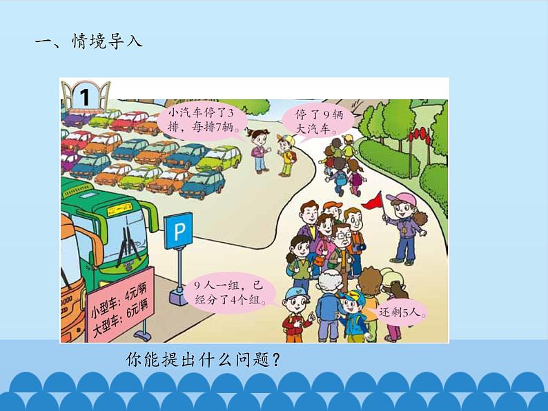 二年级上册数学 休闲假日——解决问题-分步解决两步计算的乘加、乘减问题_课件1 青岛版（五四制）第4页