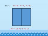 二年級上冊數(shù)學(xué) 智慧廣場-有序地數(shù)圖形_課件1 青島版（五四制）