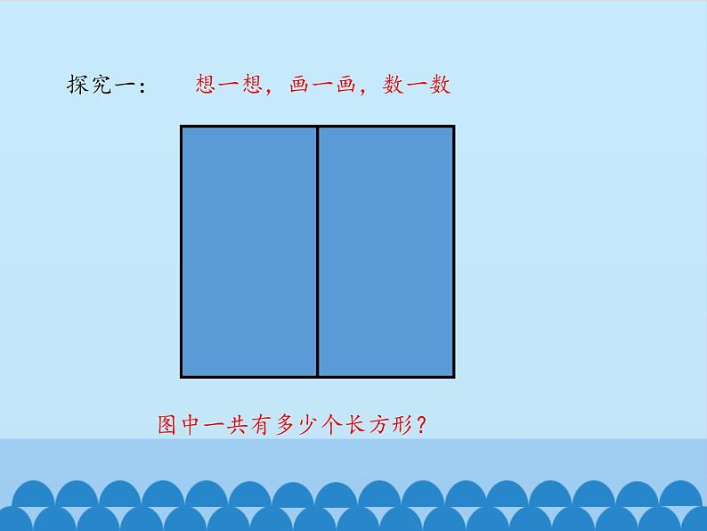 二年级上册数学 智慧广场-有序地数图形_课件1 青岛版（五四制）第4页