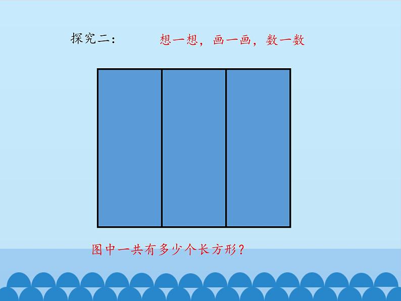 二年级上册数学 智慧广场-有序地数图形_课件1 青岛版（五四制）第7页