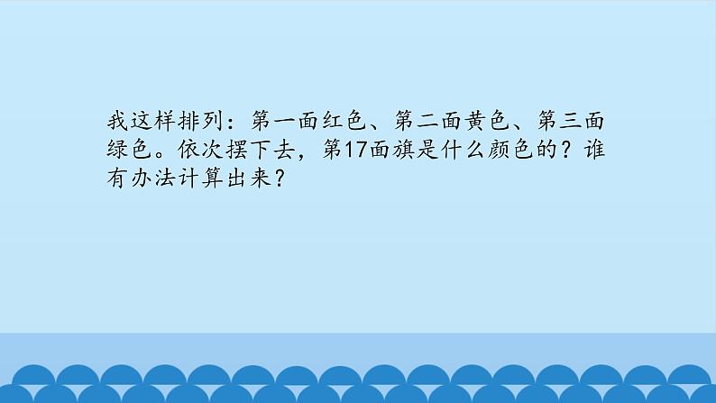 二年级上册数学 智慧广场 青岛版（五四制）课件第4页