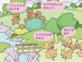 森林里的故事——除法的初步認(rèn)識(shí)PPT課件免費(fèi)下載