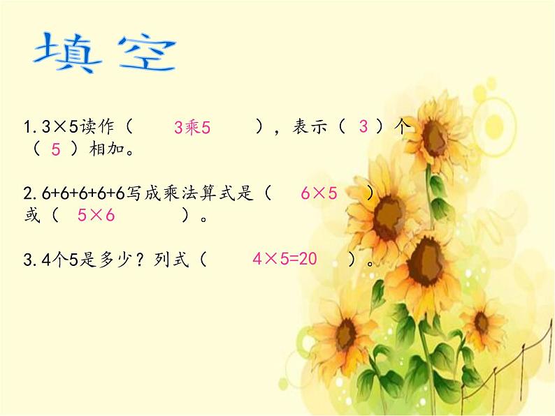 二年级上册数学 凯蒂学艺——表内乘法（二）-7的乘法口诀_课件1 青岛版（五四制）第3页