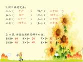 二年級上冊數(shù)學(xué) 凱蒂學(xué)藝——表內(nèi)乘法（二）-9的乘法口訣_課件1 青島版（五四制）