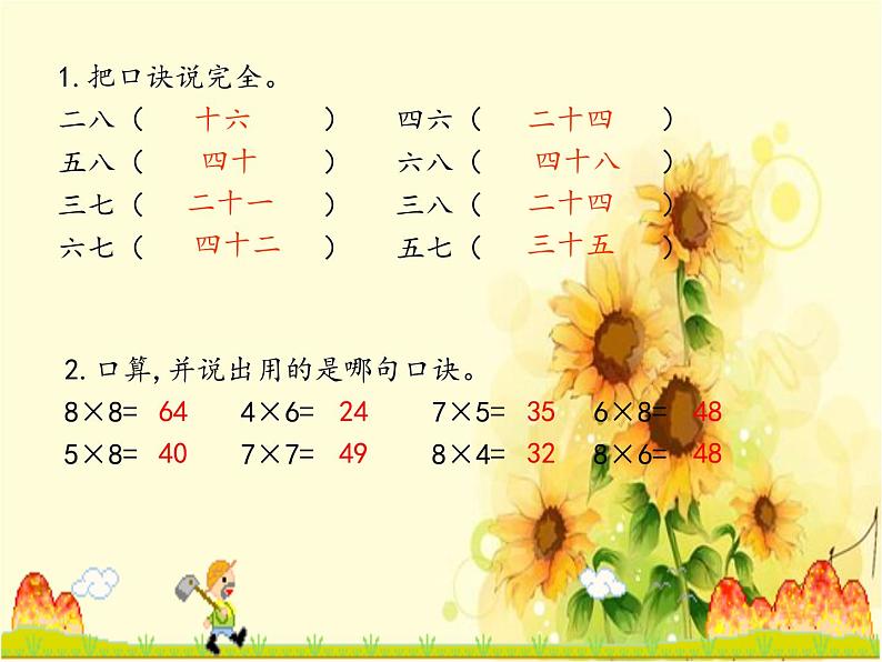 二年级上册数学 凯蒂学艺——表内乘法（二）-9的乘法口诀_课件1 青岛版（五四制）第2页