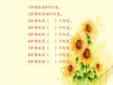 二年級上冊數(shù)學(xué) 凱蒂學(xué)藝——表內(nèi)乘法（二）-9的乘法口訣_課件1 青島版（五四制）