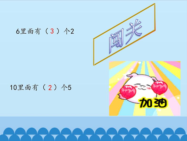 二年级上册数学 制作标本——表内除法-倍的认识_课件1 青岛版（五四制）第2页