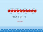 制作标本——表内除法PPT课件免费下载