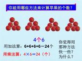 凱蒂學(xué)藝——表內(nèi)乘法（二）PPT課件免費下載