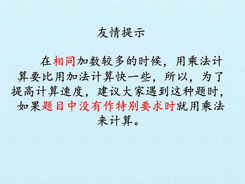 二年级上册数学 3 凯蒂学艺——表内乘法（二） 复习课件 青岛版（五四制）第6页