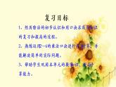 二年級(jí)上冊(cè)數(shù)學(xué) 4 森林里的故事——除法的初步認(rèn)識(shí) 復(fù)習(xí)課件(1) 青島版（五四制）