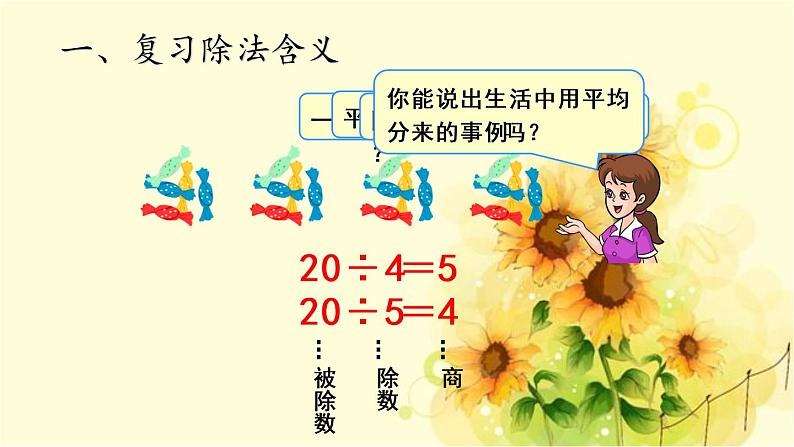 二年级上册数学 4 森林里的故事——除法的初步认识 复习课件(1) 青岛版（五四制）03