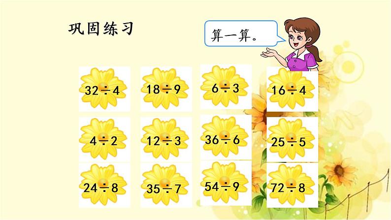 二年级上册数学 4 森林里的故事——除法的初步认识 复习课件(1) 青岛版（五四制）07