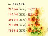 二年級(jí)上冊(cè)數(shù)學(xué) 4 森林里的故事——除法的初步認(rèn)識(shí) 復(fù)習(xí)課件 青島版（五四制）