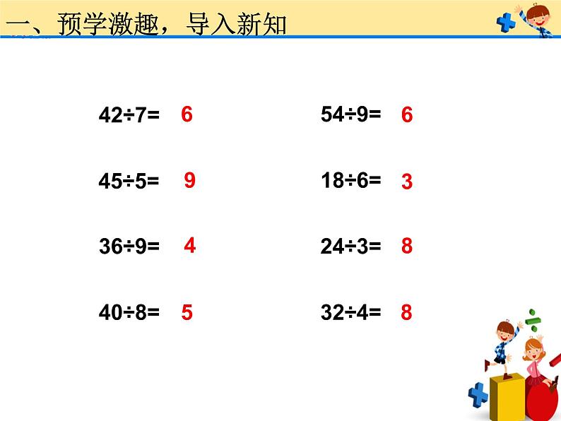 二年级上册数学 有余数除法的认识 青岛版（五四制）课件02