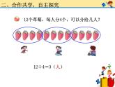 二年級(jí)上冊(cè)數(shù)學(xué) 有余數(shù)除法的認(rèn)識(shí) 青島版（五四制）課件