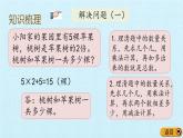 二年級上冊數(shù)學 9 休閑假日——解決問題 復習課件  青島版（五四制）