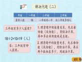 二年級上冊數(shù)學 9 休閑假日——解決問題 復習課件  青島版（五四制）