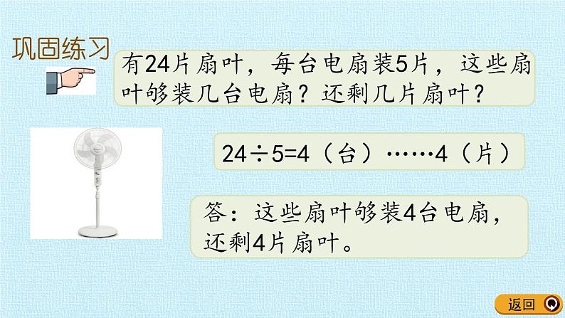 二年级上册数学 9 休闲假日——解决问题 复习课件  青岛版（五四制）第4页