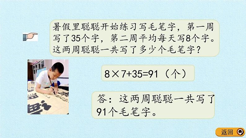 二年级上册数学 9 休闲假日——解决问题 复习课件  青岛版（五四制）第5页