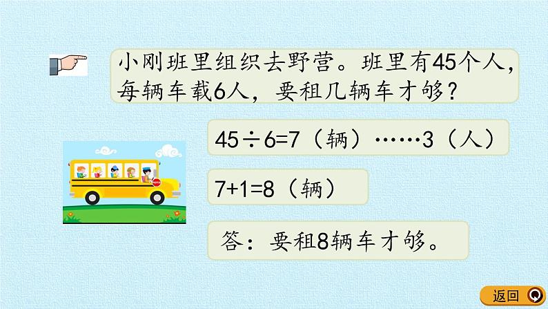 二年级上册数学 9 休闲假日——解决问题 复习课件  青岛版（五四制）第6页