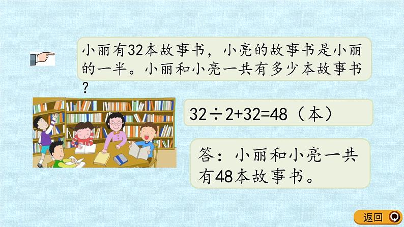 二年级上册数学 9 休闲假日——解决问题 复习课件  青岛版（五四制）第7页