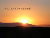 二年級上冊數(shù)學 美麗的校園——認識方向_課件1 青島版（五四制）