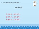 二年級上冊數(shù)學 美麗的校園——認識方向_課件1 青島版（五四制）