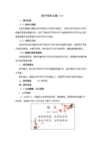 数学五年级上册1 用字母表示数教学设计