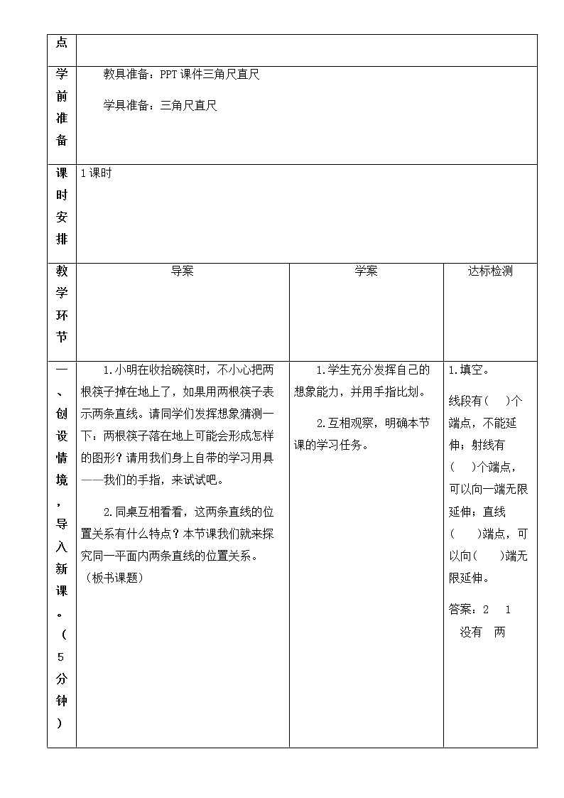 人教版四年级上册数学 第5单元 平行与垂直 教案02