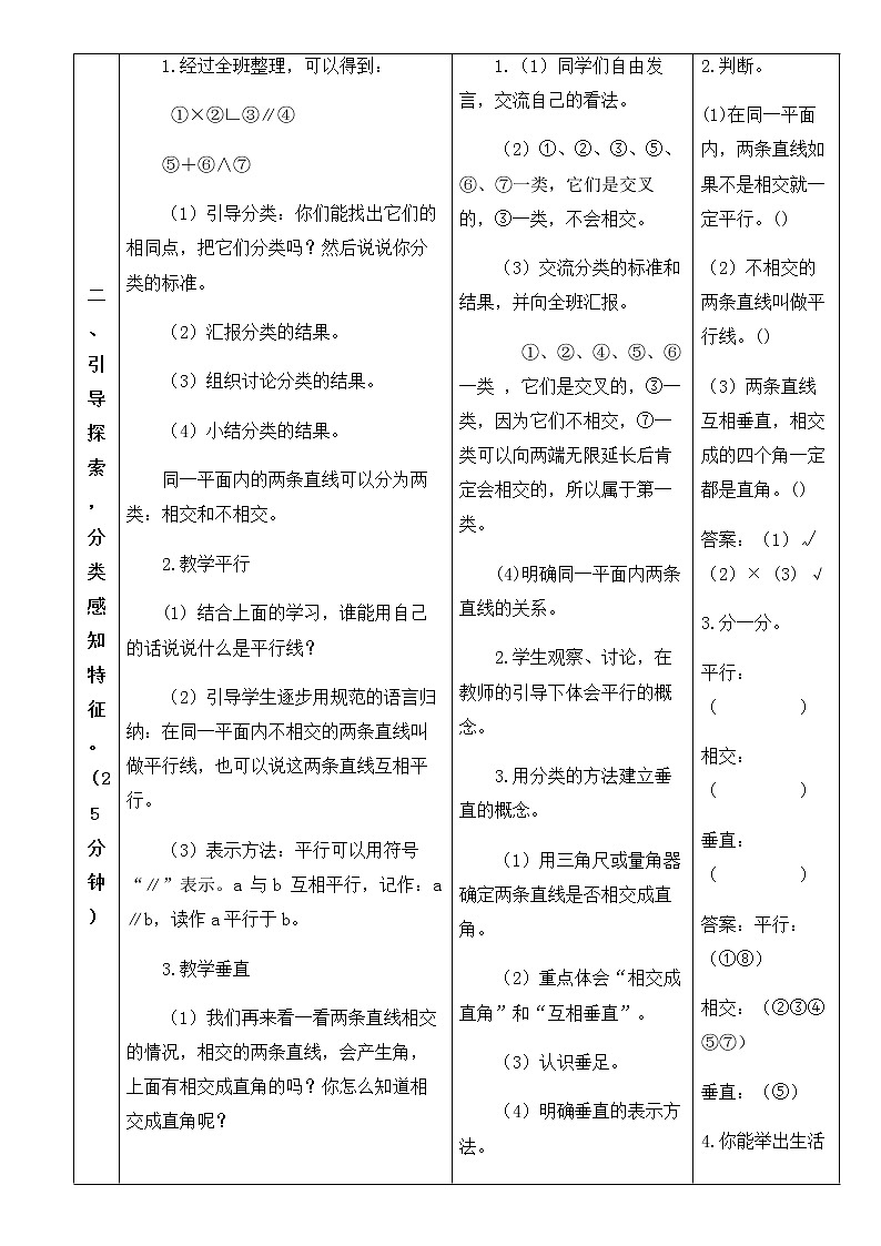 人教版四年级上册数学 第5单元 平行与垂直 教案03