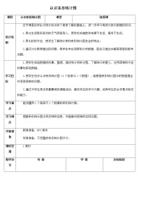 人教版四年级上册7 条形统计图教学设计