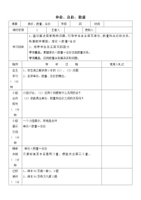 人教版四年级上册4 三位数乘两位数教案设计