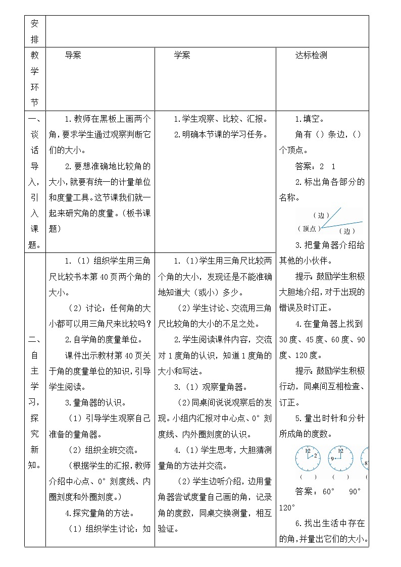 人教版四年级上册数学 第3单元 角的度量 教案第2页
