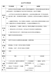 小学数学人教版四年级上册5 平行四边形和梯形综合与测试教学设计及反思