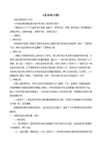 人教版四年级上册7 条形统计图教案设计