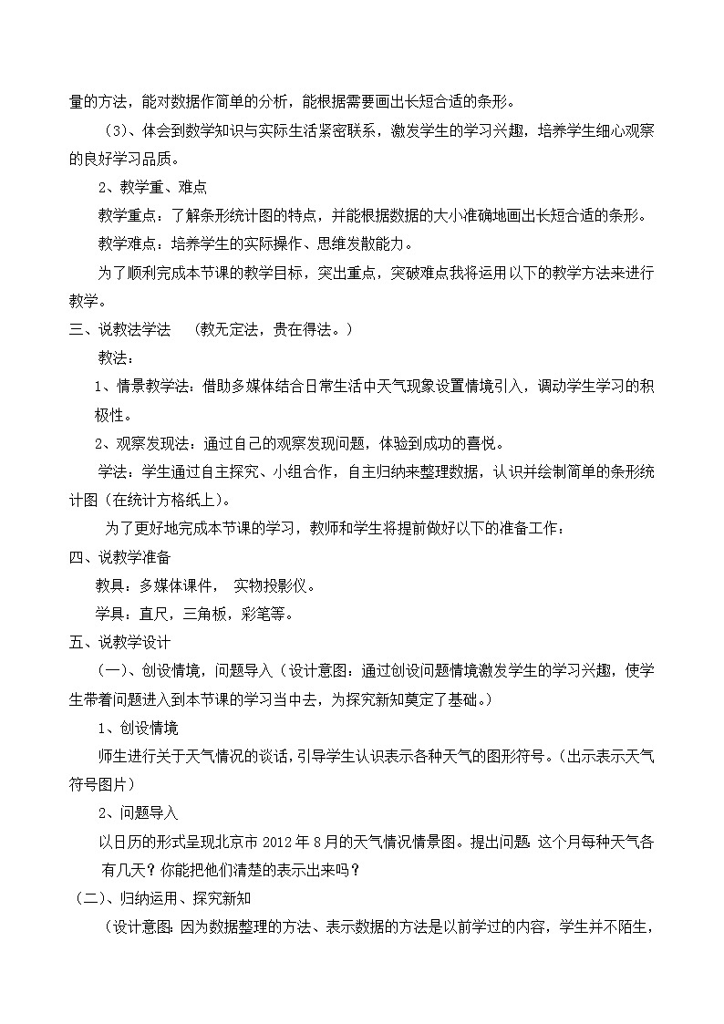 人教版四年级上册数学 第7单元 条形统计图第2页