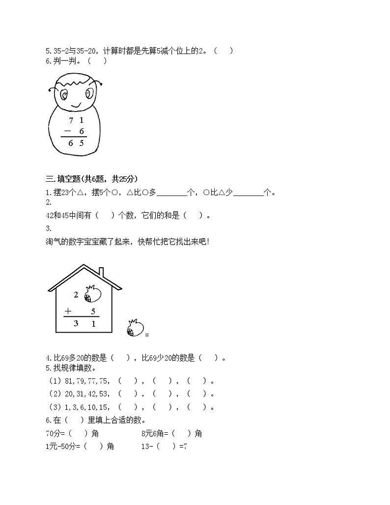 一年级下册数学试题-第四单元 100以内的加法和减法（一） 测试卷-苏教版（含答案）02