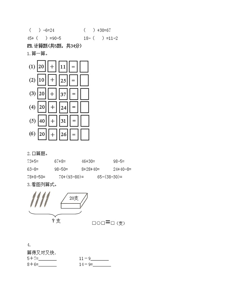 一年级下册数学试题-第四单元 100以内的加法和减法（一） 测试卷-苏教版（含答案）03