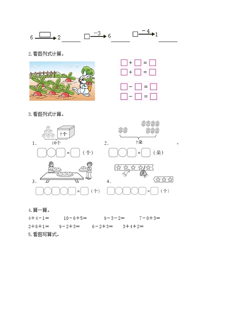 一年级上册数学试题-第八单元 10以内的加法和减法 测试卷-苏教版（含答案）第3页