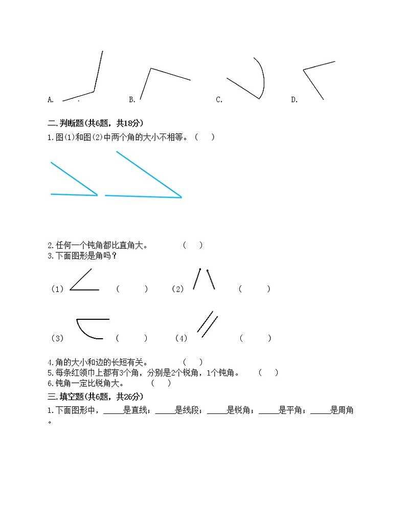 二年级下册数学试题-第七单元 角的初步认识 测试卷-苏教版（含答案）第2页
