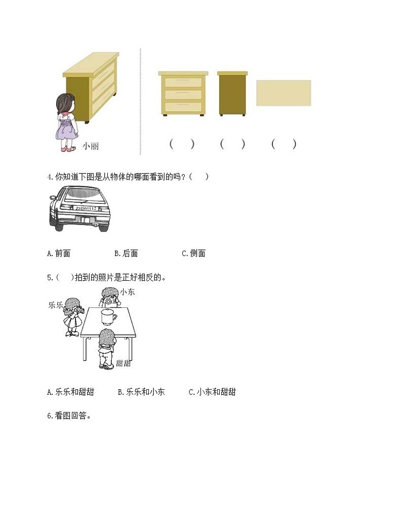 二年级上册数学试题-第七单元 观察物体 测试卷-苏教版（含答案）02