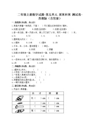 苏教版二年级上册五 厘米和米同步测试题