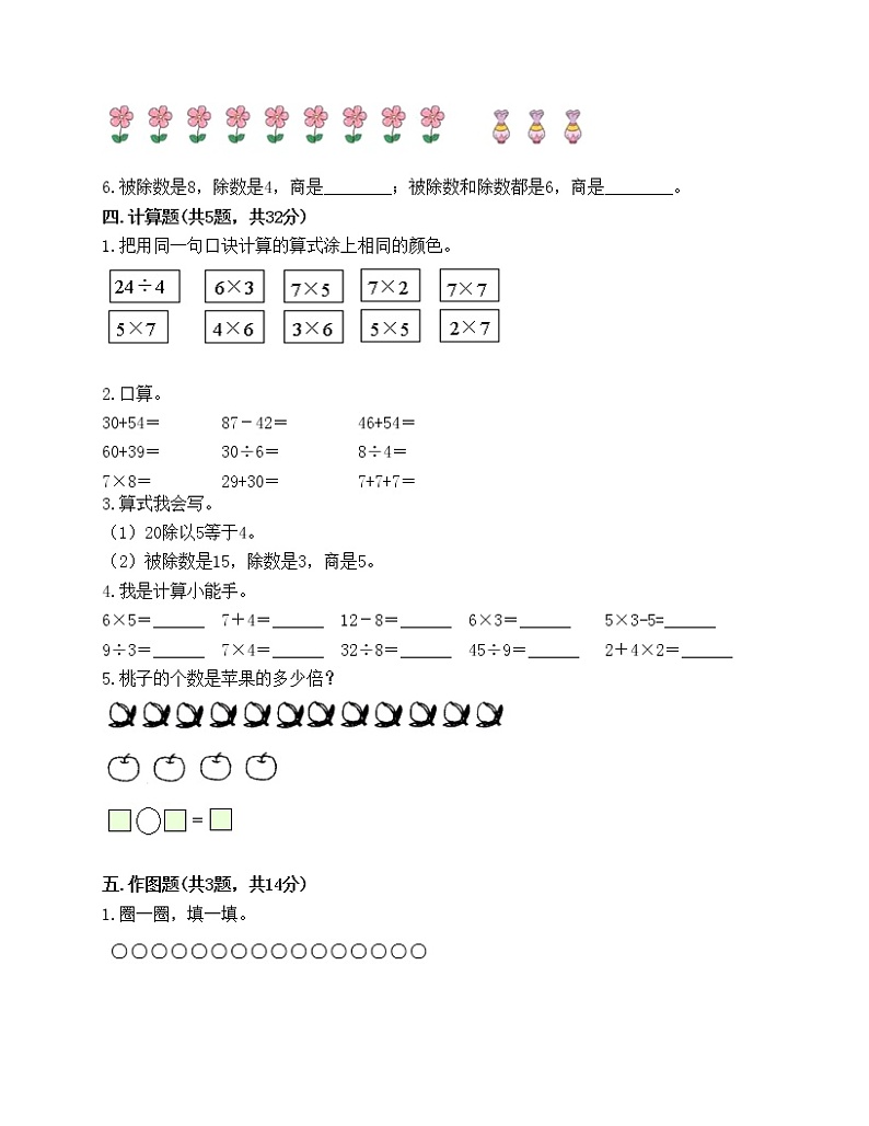 二年级上册数学试题-第四单元 表内除法（一） 测试卷-苏教版（含答案）02